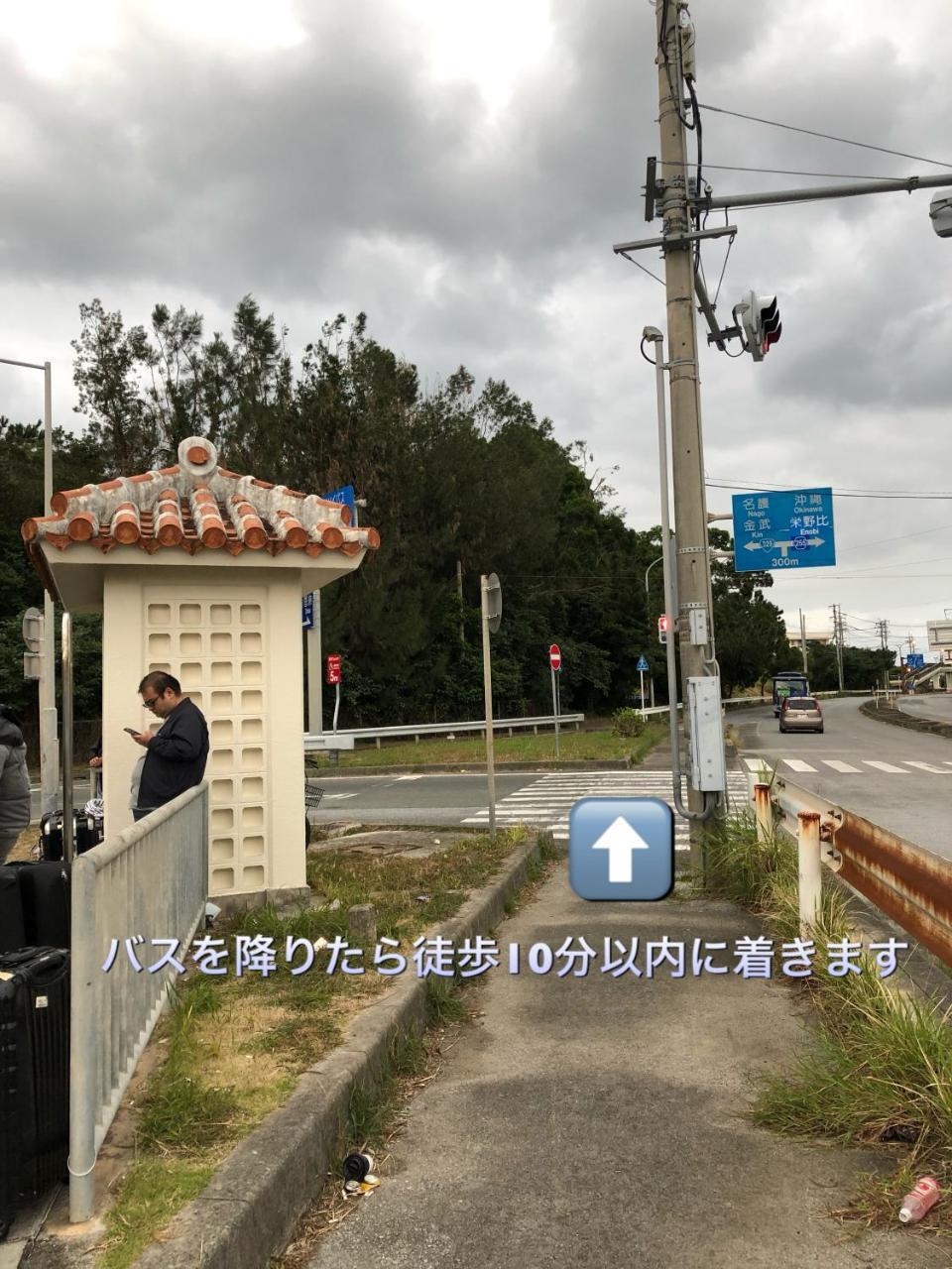 宇流麻 Yoko House酒店 外观 照片