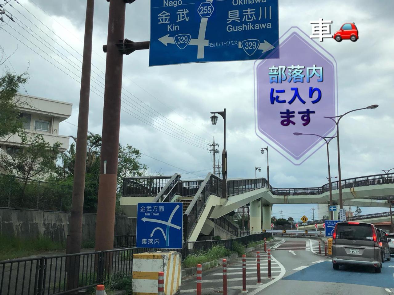 宇流麻 Yoko House酒店 外观 照片