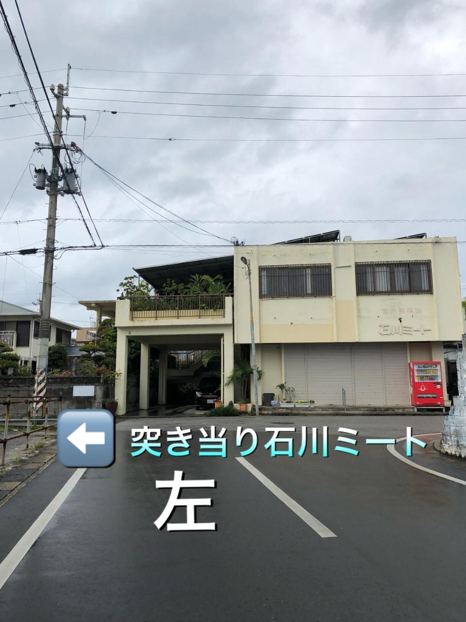 宇流麻 Yoko House酒店 外观 照片