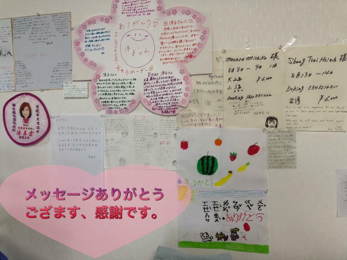 宇流麻 Yoko House酒店 外观 照片